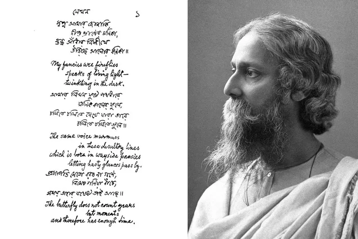 1324 56237 - Rabindranath Tagore