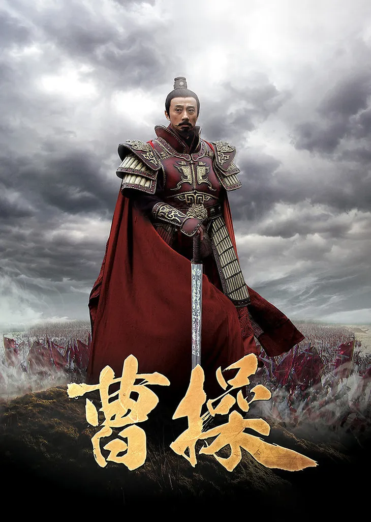 1349 95936 - Cao Cao