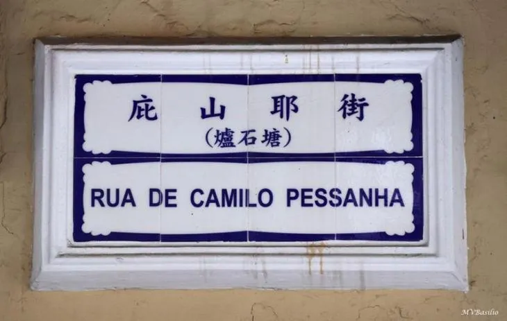 1598 83264 - Camilo Pessanha